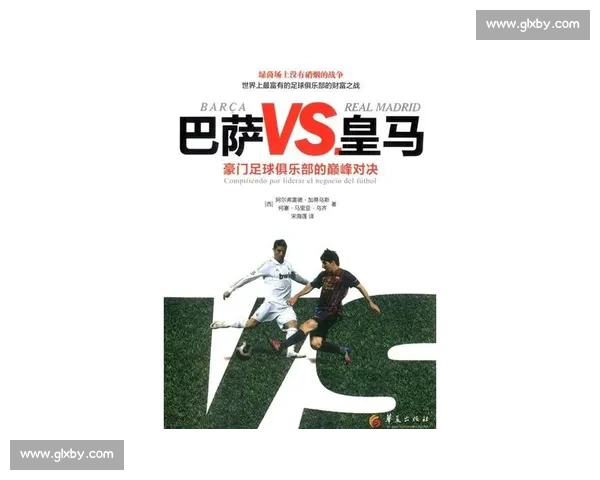 皇马历史性大胜巴萨11比1震惊足坛成为经典对决 皇马历史性大胜巴萨11比1震惊足坛成为经典对决